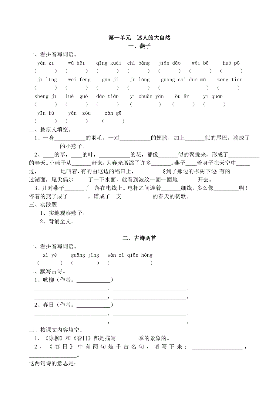 人教版语文三年级下册--每课一练(19页）_第2页