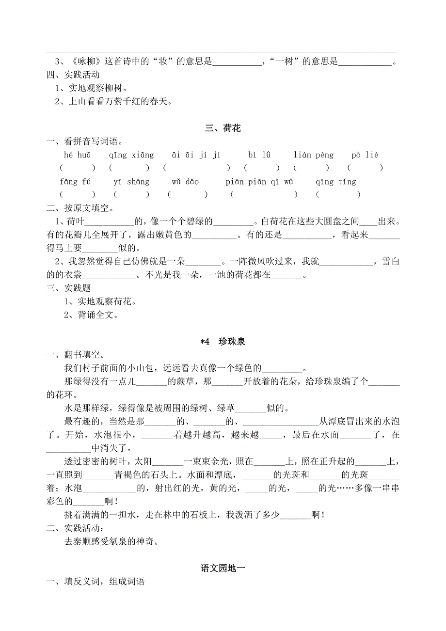 人教版语文三年级下册--每课一练(19页）_第3页