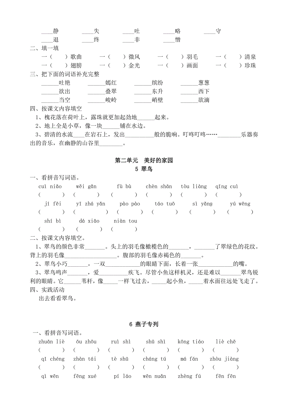 人教版语文三年级下册--每课一练(19页）_第4页