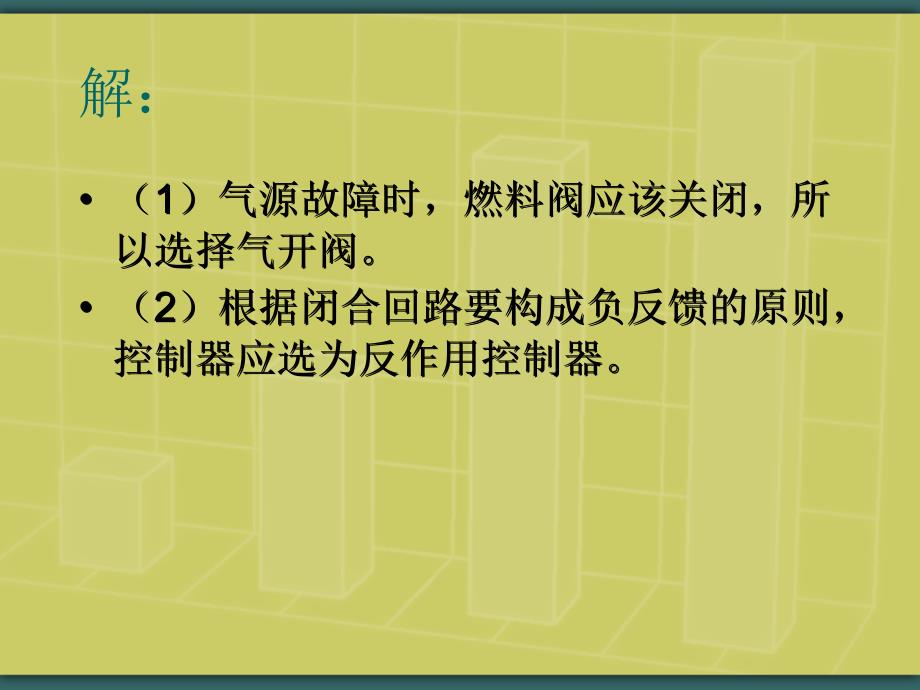 控制工程作业(控制阀特性选择与参数整定)_第3页