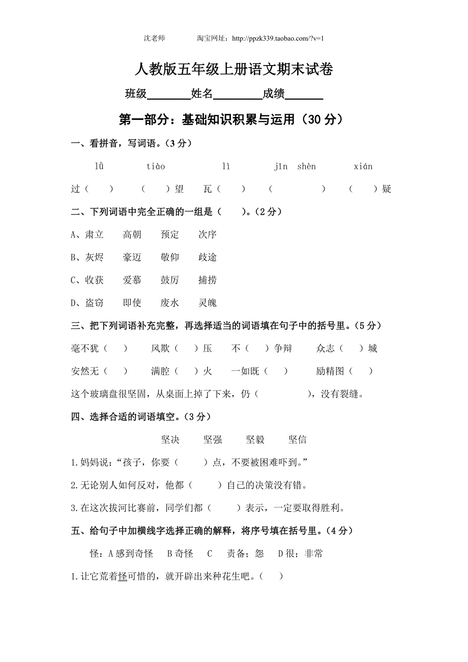 人教版语文五年级上册--期末考试卷9_第1页