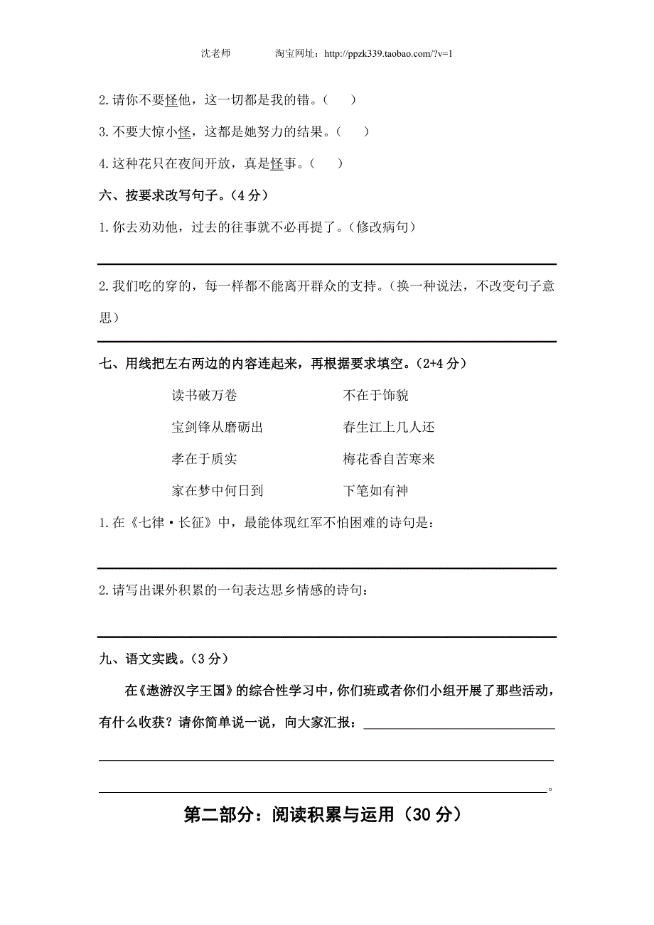 人教版语文五年级上册--期末考试卷9_第2页