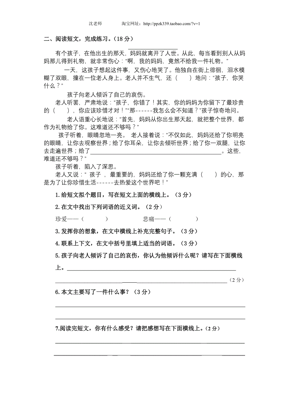 人教版语文五年级上册--期末考试卷9_第4页