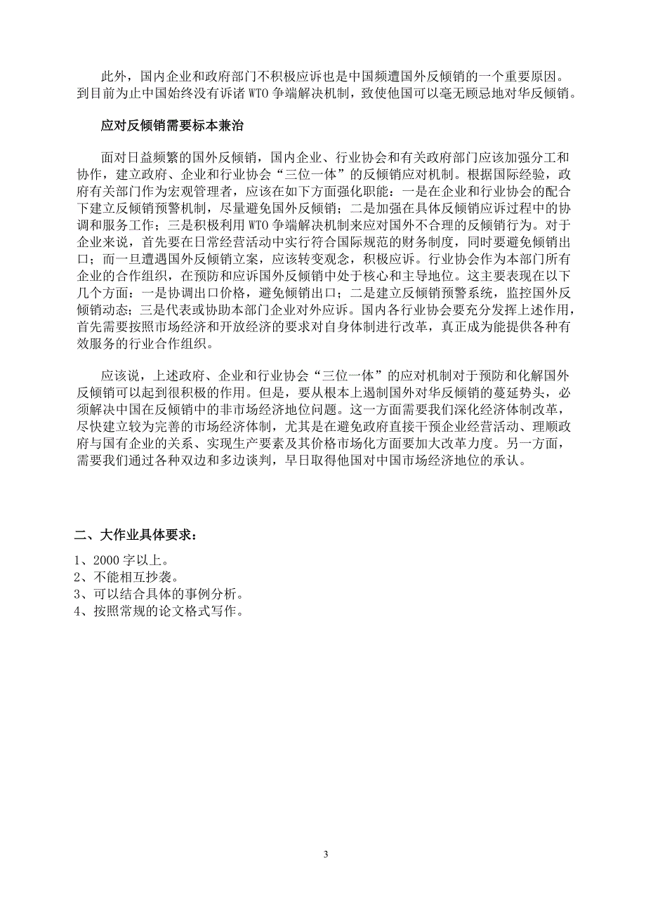 江南大学现代远程教育2014年上半年课程考试大作业wto与中国_第3页