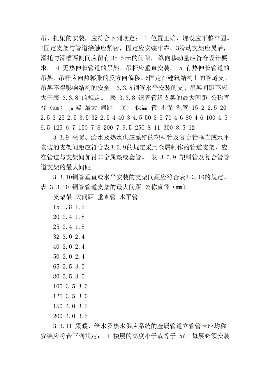 建筑给排水及采暖工程验收规范_第4页