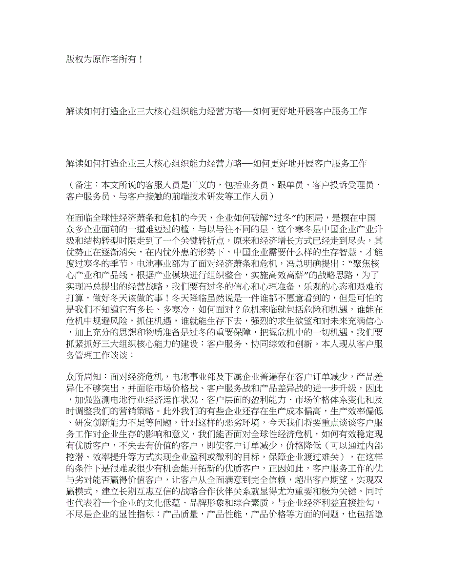 解读如何打造企业三大核心组织能力经营方略——如何更好地开展客户服务工作_第1页