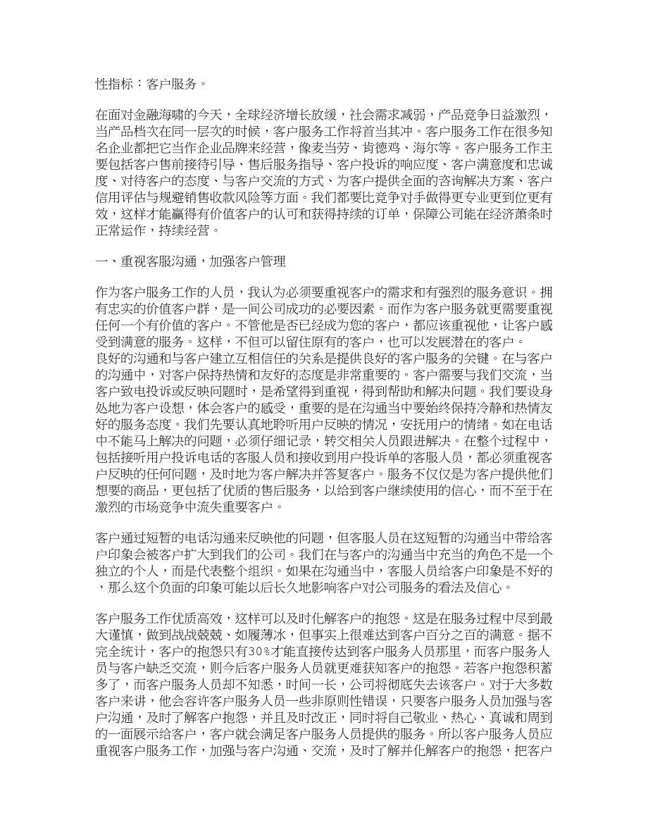 解读如何打造企业三大核心组织能力经营方略——如何更好地开展客户服务工作_第2页