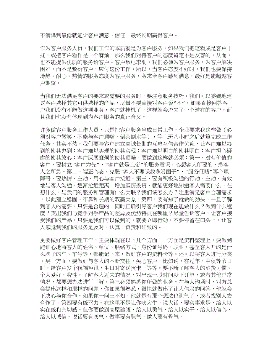 解读如何打造企业三大核心组织能力经营方略——如何更好地开展客户服务工作_第3页