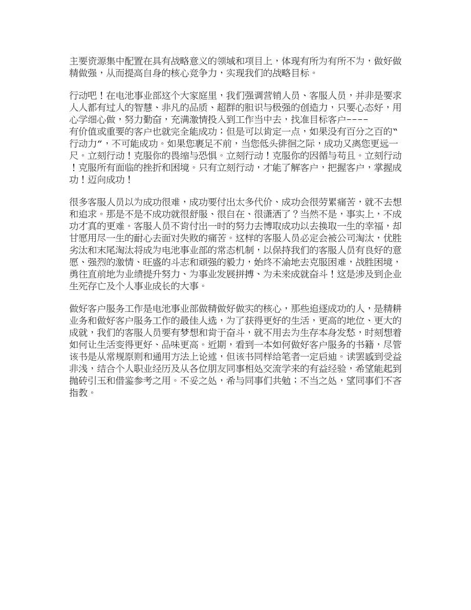 解读如何打造企业三大核心组织能力经营方略——如何更好地开展客户服务工作_第5页