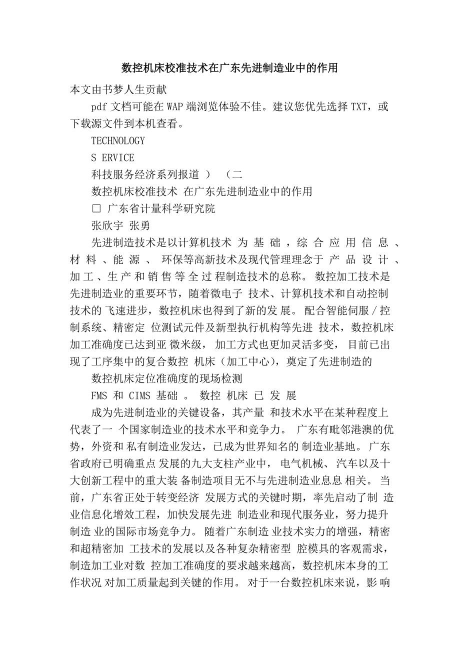 数控机床校准技术在广东先进制造业中的作用_第1页