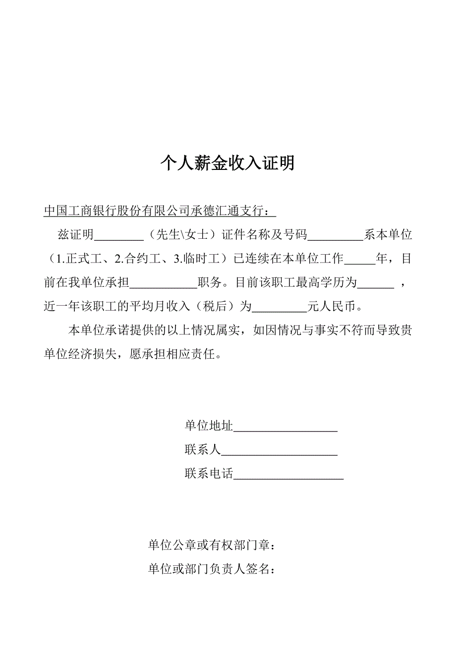 工商银行个人薪金收入证明_第1页