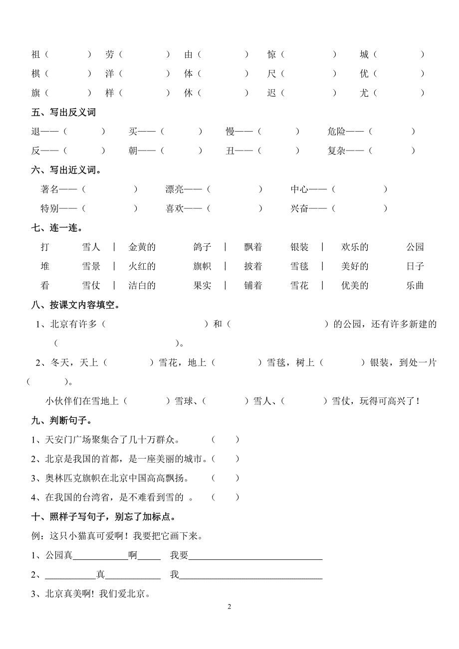 人教版语文二年级上册--第三单元试卷检测题_第2页