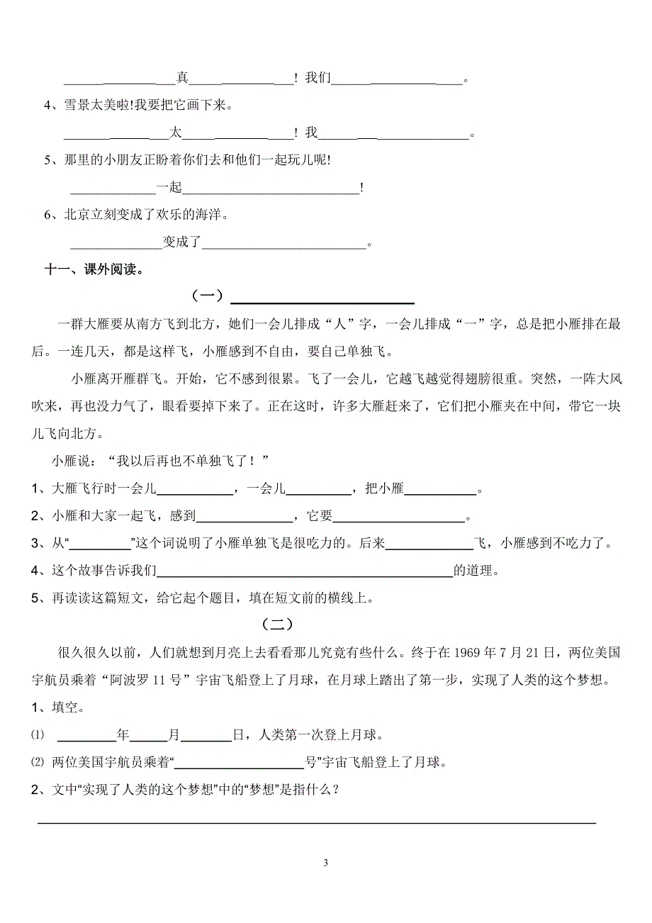 人教版语文二年级上册--第三单元试卷检测题_第3页