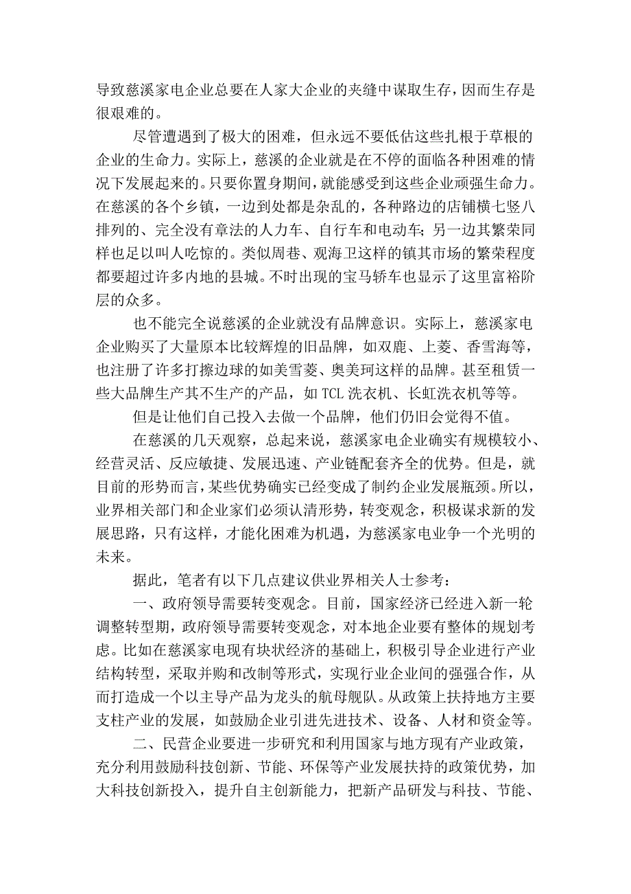 打造慈溪家电企业的春天_第3页