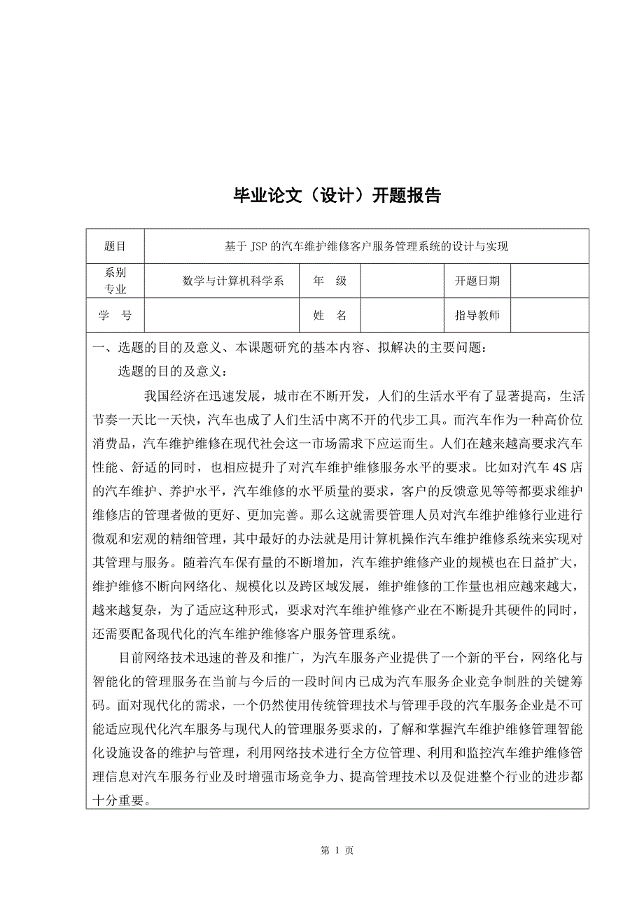 计算机科学与技术毕业论文(开题报告)_第2页