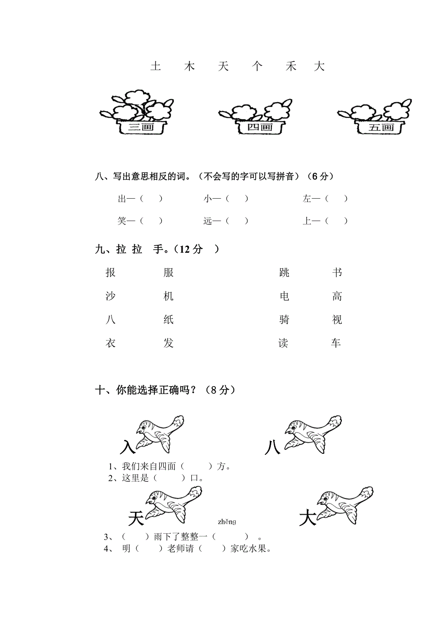 人教版语文一年级上册---期中测试题98_第3页