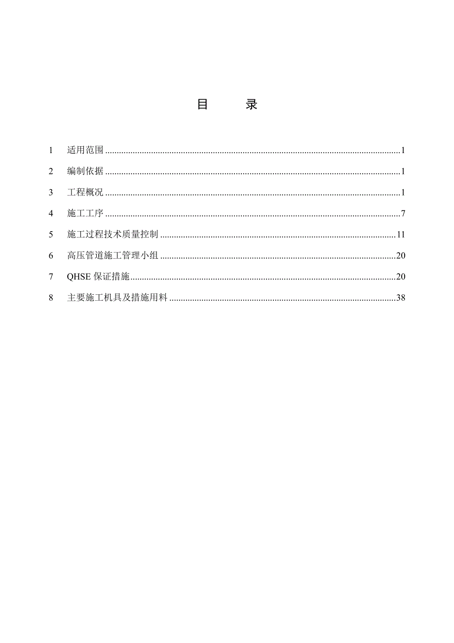 柴油加氢改造联合装置高压管道施工方案_第2页