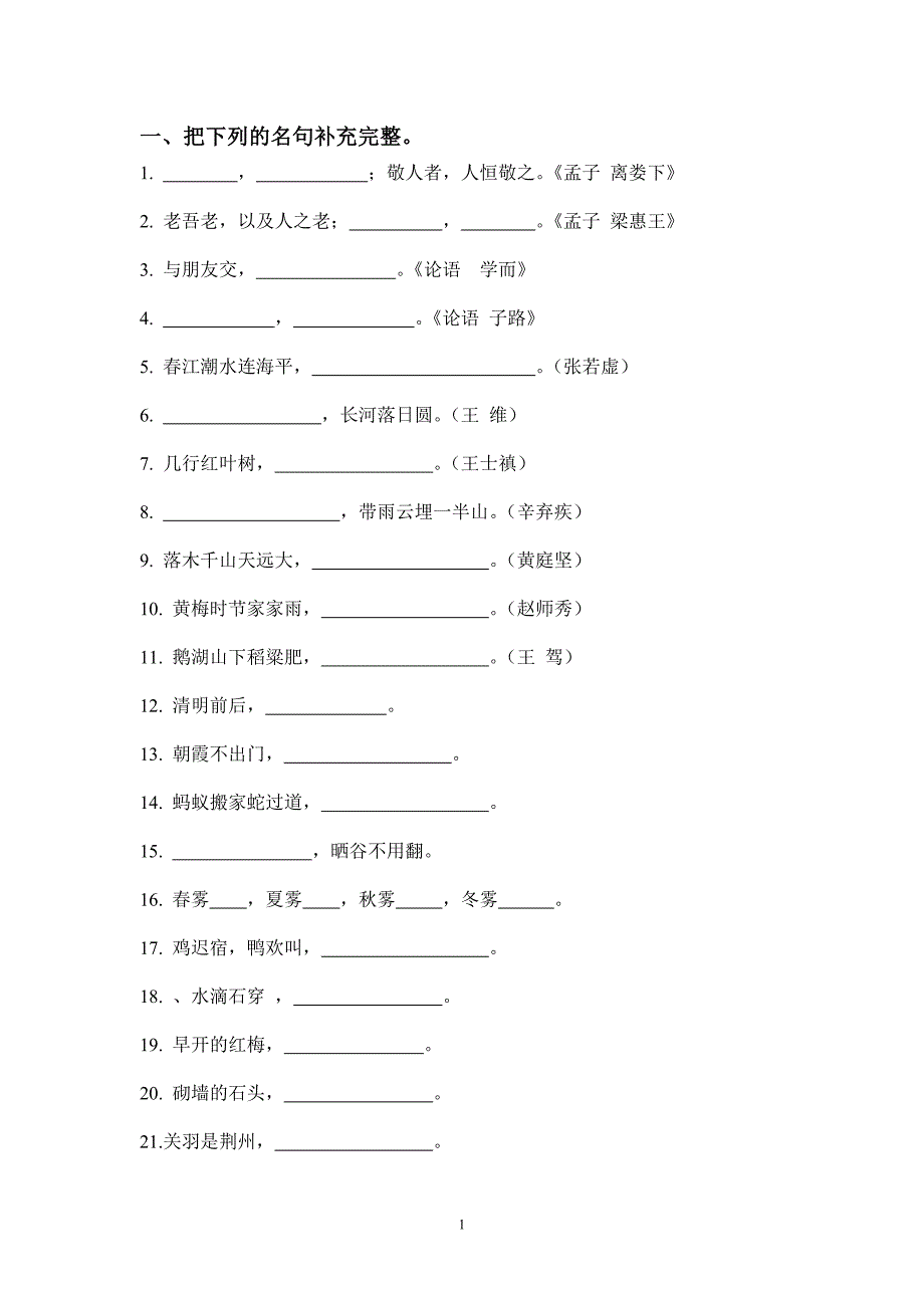 人教版语文四年级下册--专项练习：背诵_第1页