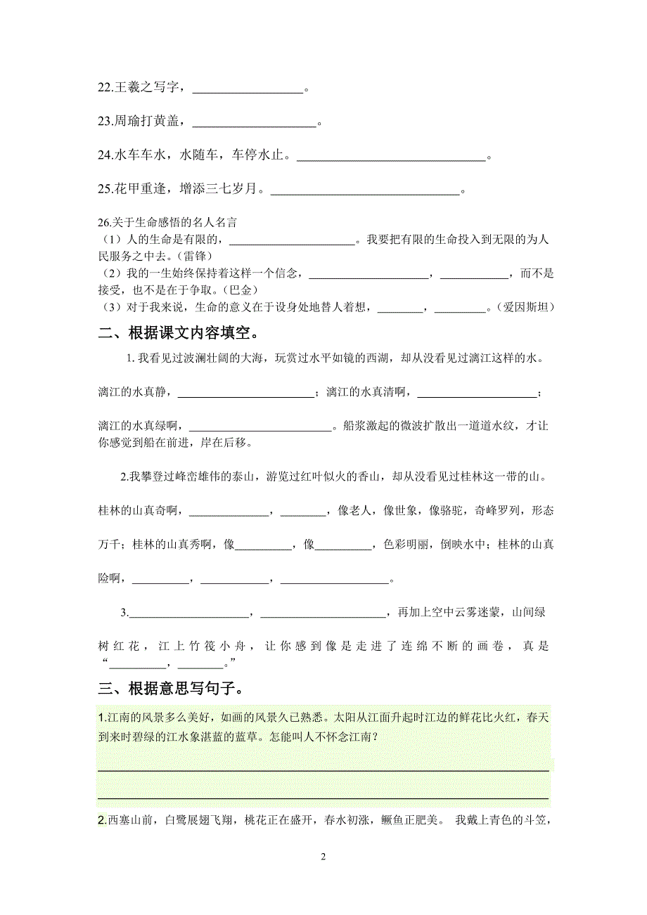 人教版语文四年级下册--专项练习：背诵_第2页