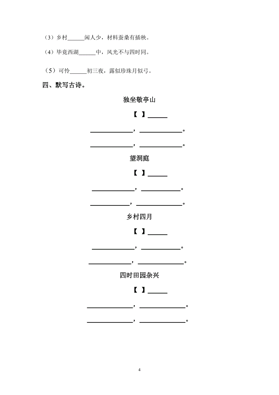 人教版语文四年级下册--专项练习：背诵_第4页