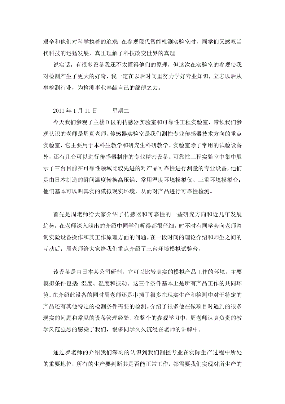 测控专业认识实习实习报告_第4页