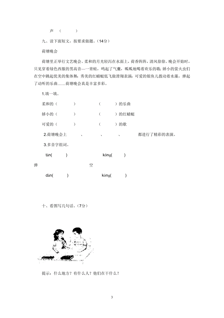 人教版语文一年级下册--第8单元测试卷及参考答案_第3页