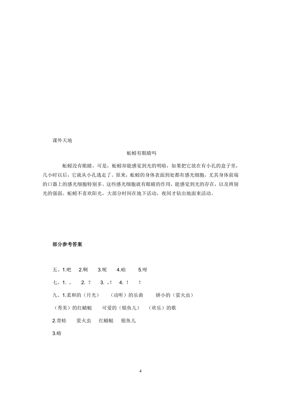 人教版语文一年级下册--第8单元测试卷及参考答案_第4页