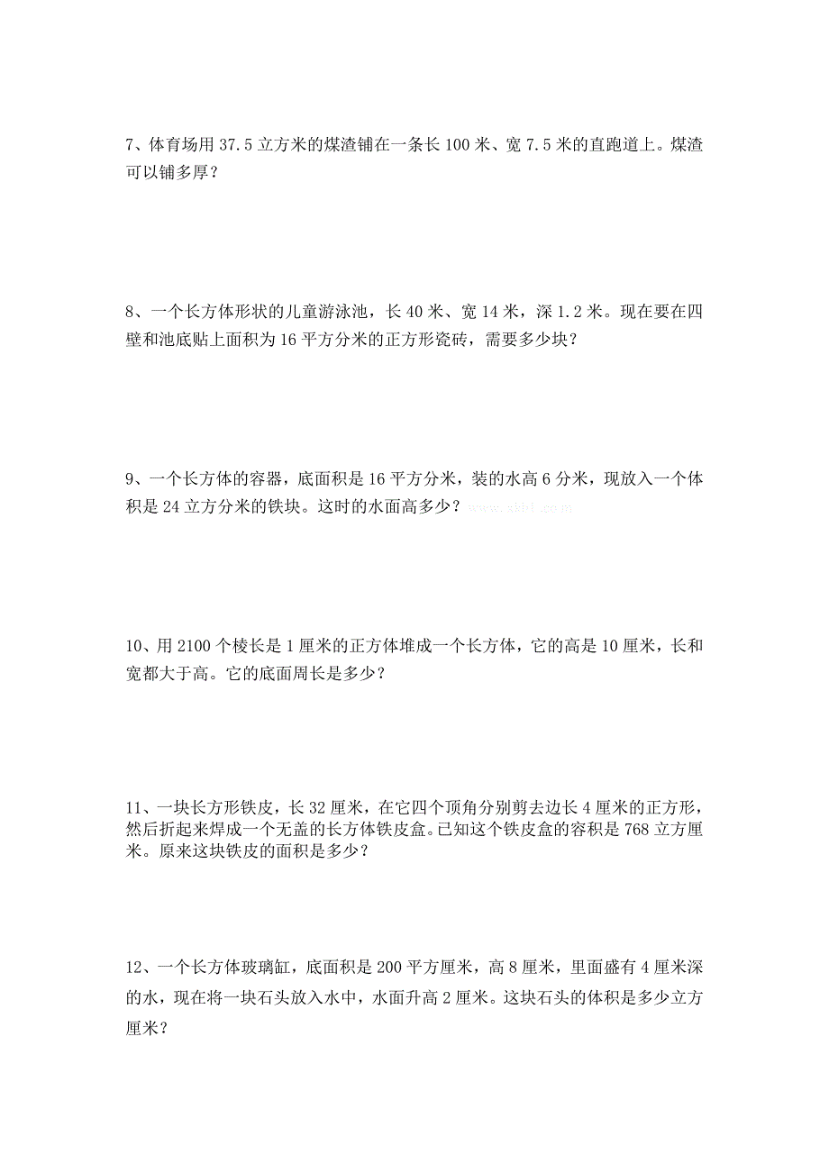 人教版数学五年级下册--小应用题专项复习（长方体、正方体）_第2页