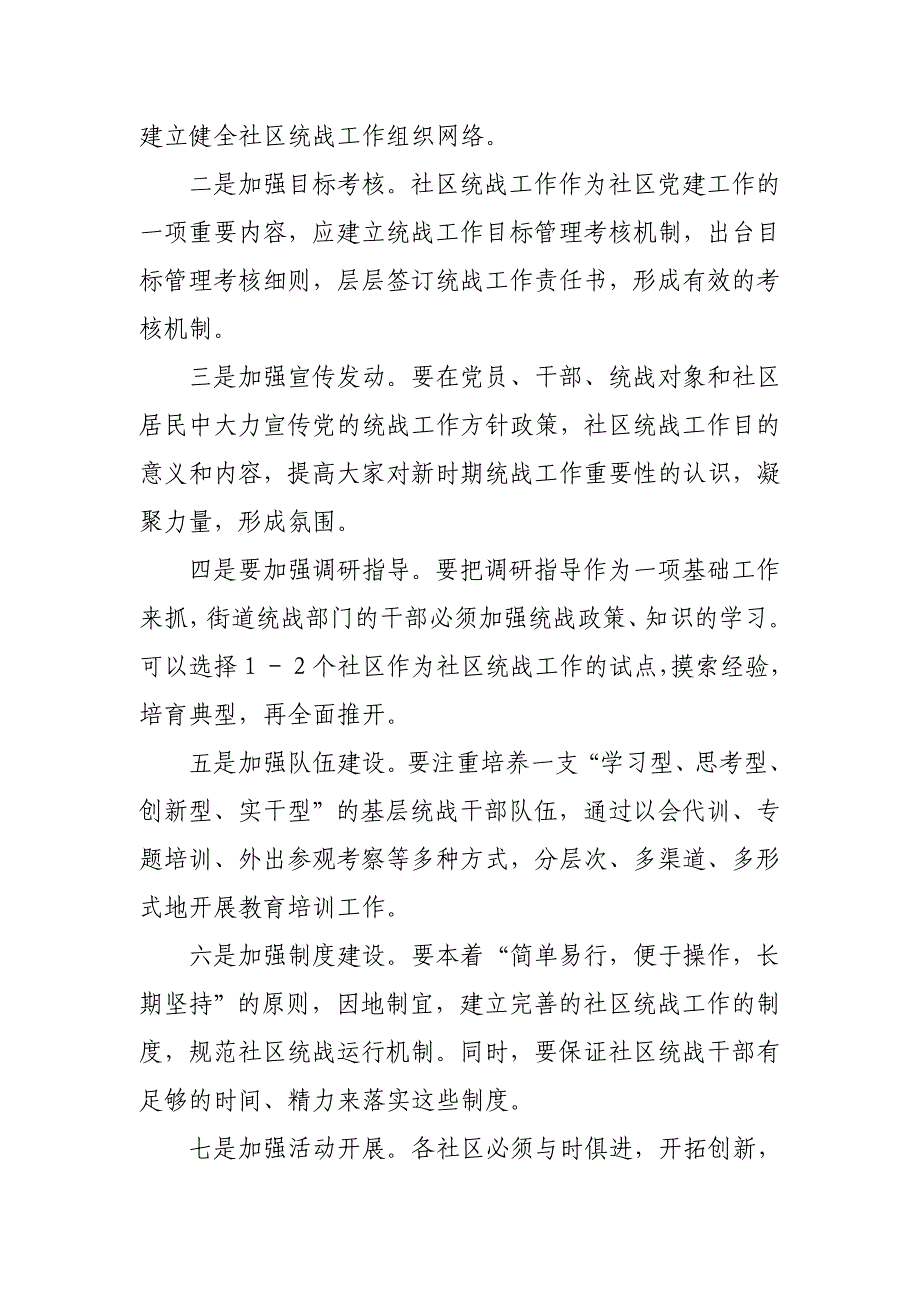 社区统战工作的方法与途径_第4页