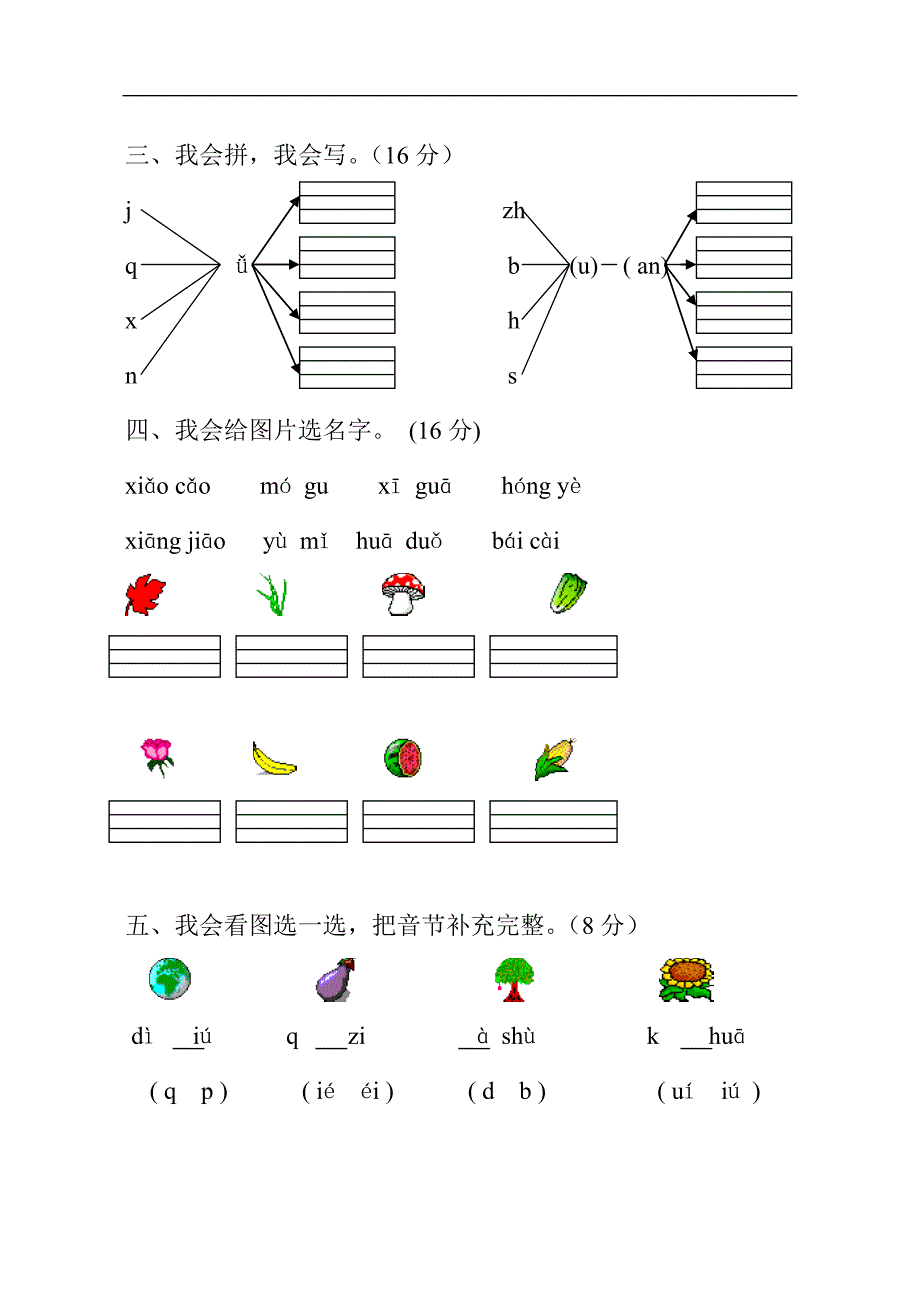 人教版语文一年级上册---期中测试题100_第2页