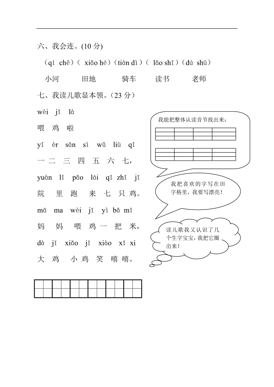 人教版语文一年级上册---期中测试题100_第3页