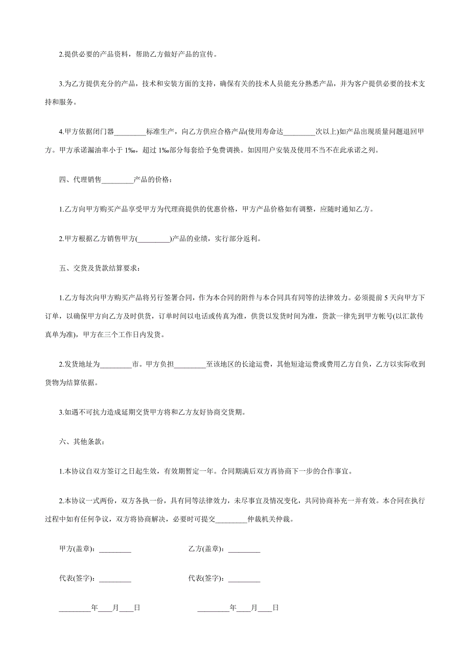 闭门器代理销售合同范本_第2页