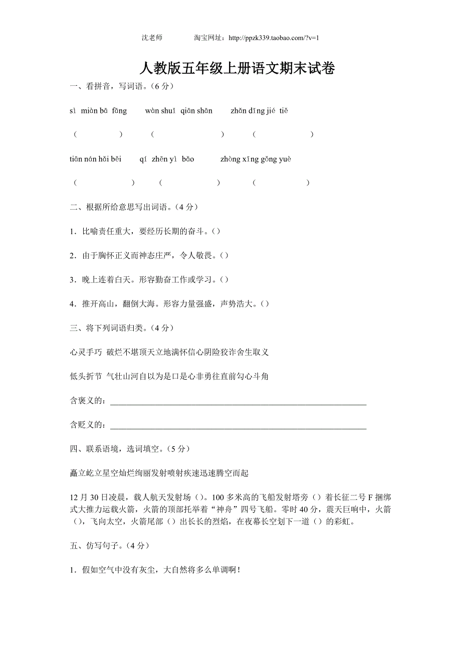 人教版语文五年级上册--期末考试卷2_第1页