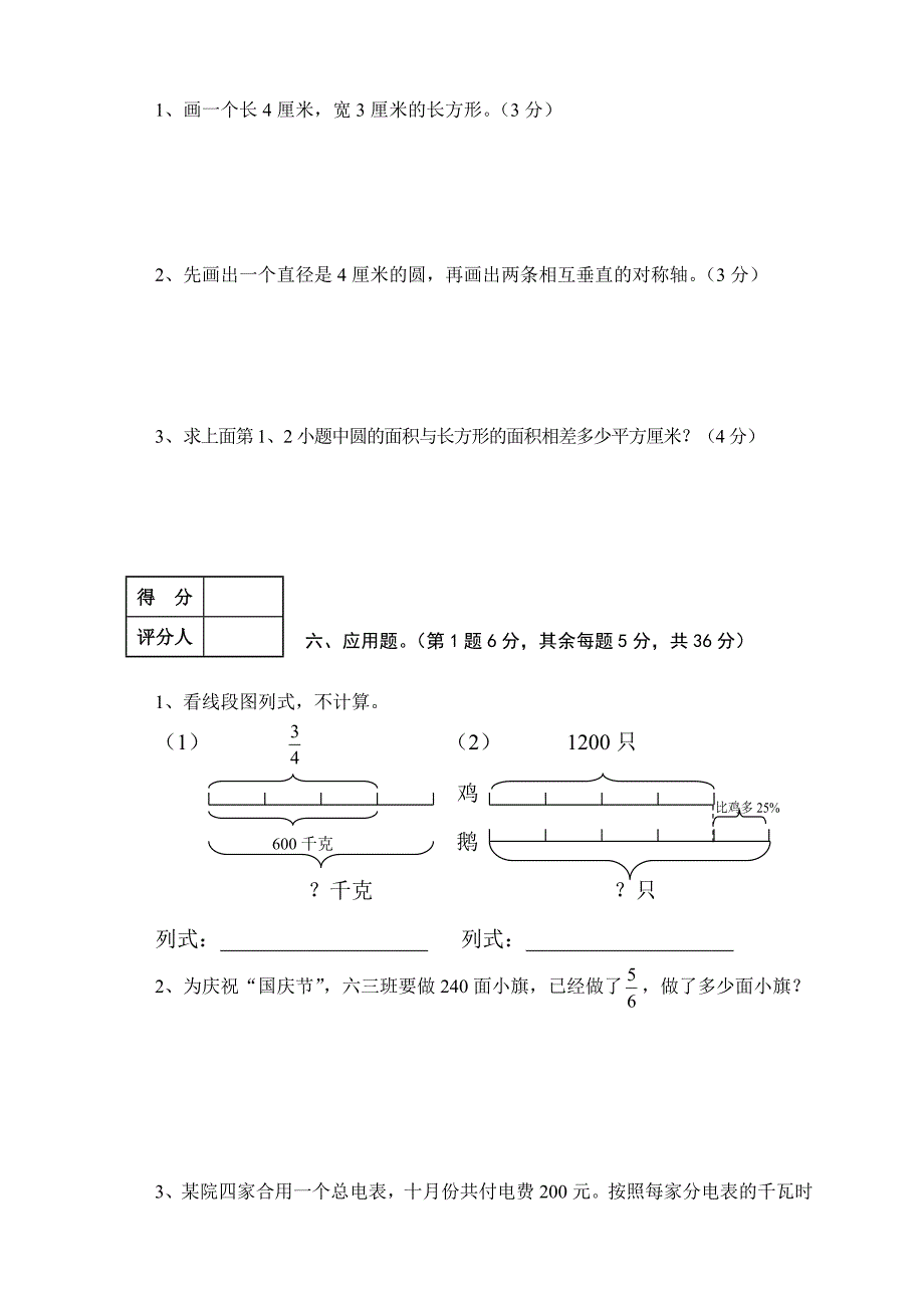 人教版数学六年级上册--期末考试卷6_第4页