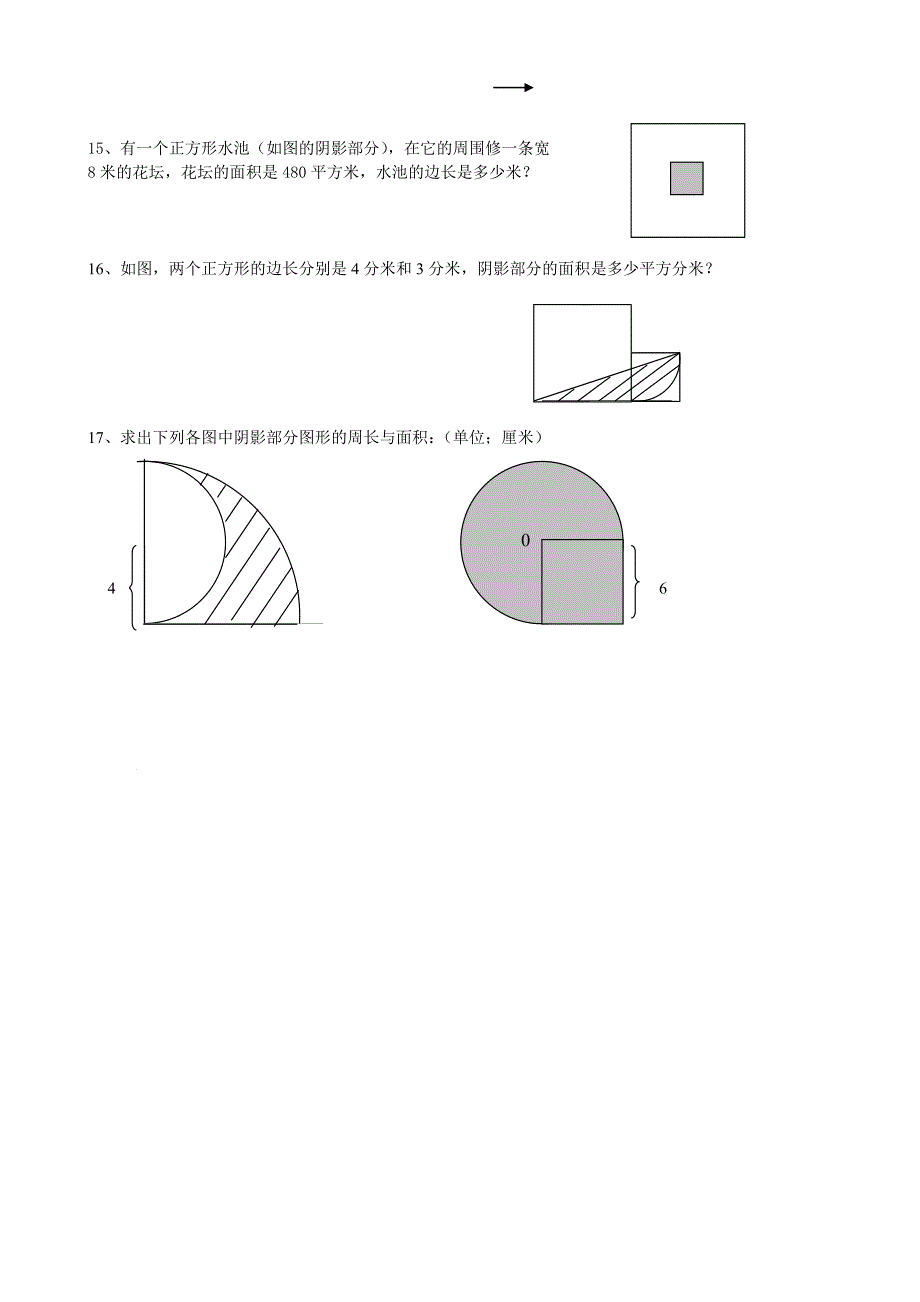 人教版数学六年级下册--小总复习组合图形的应用练习题_第3页