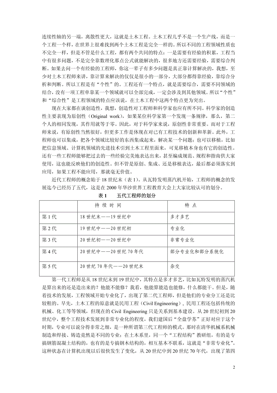 从土木工程领域看_第2页