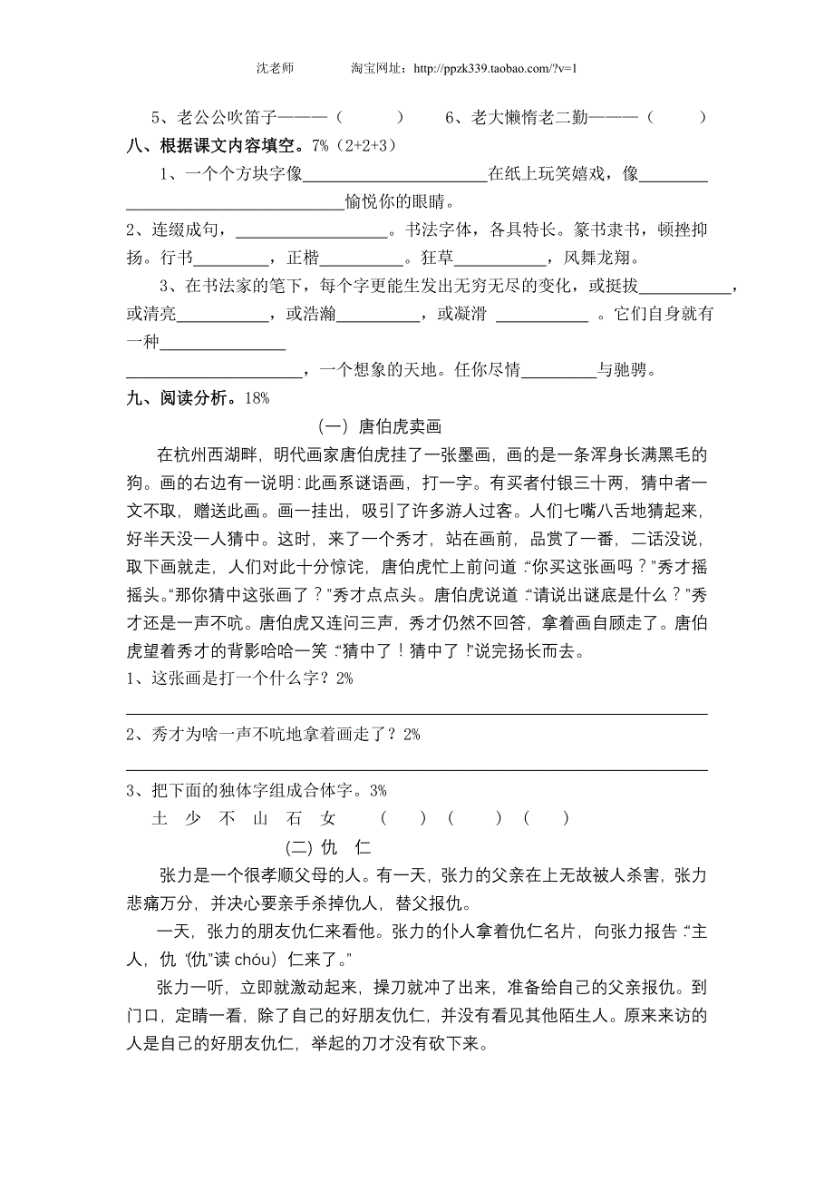 人教版语文五年级上册--第5单元试卷1_第2页