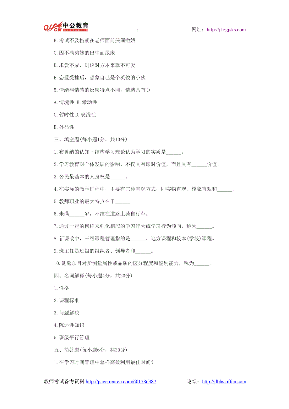 2014特岗教师-小学教育学理论模拟试题八_第3页