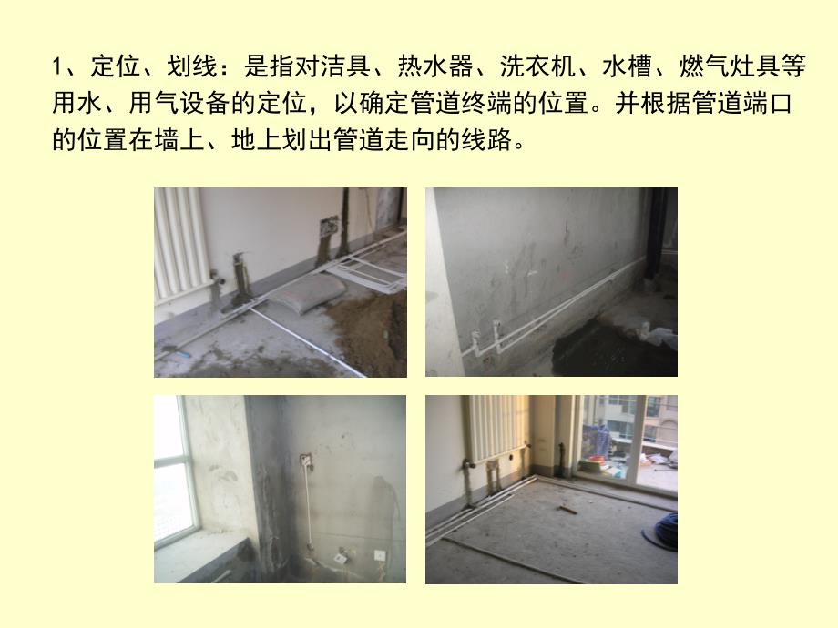 《建筑水电施工工艺图文详解》_第4页