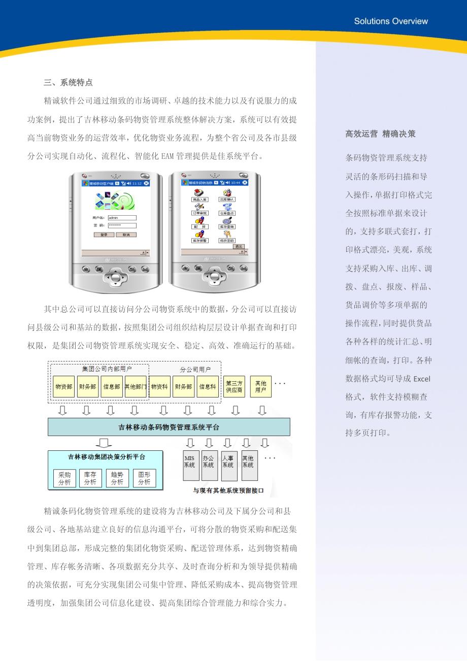 中国移动集团化条码物资管理系统成功案例_第3页