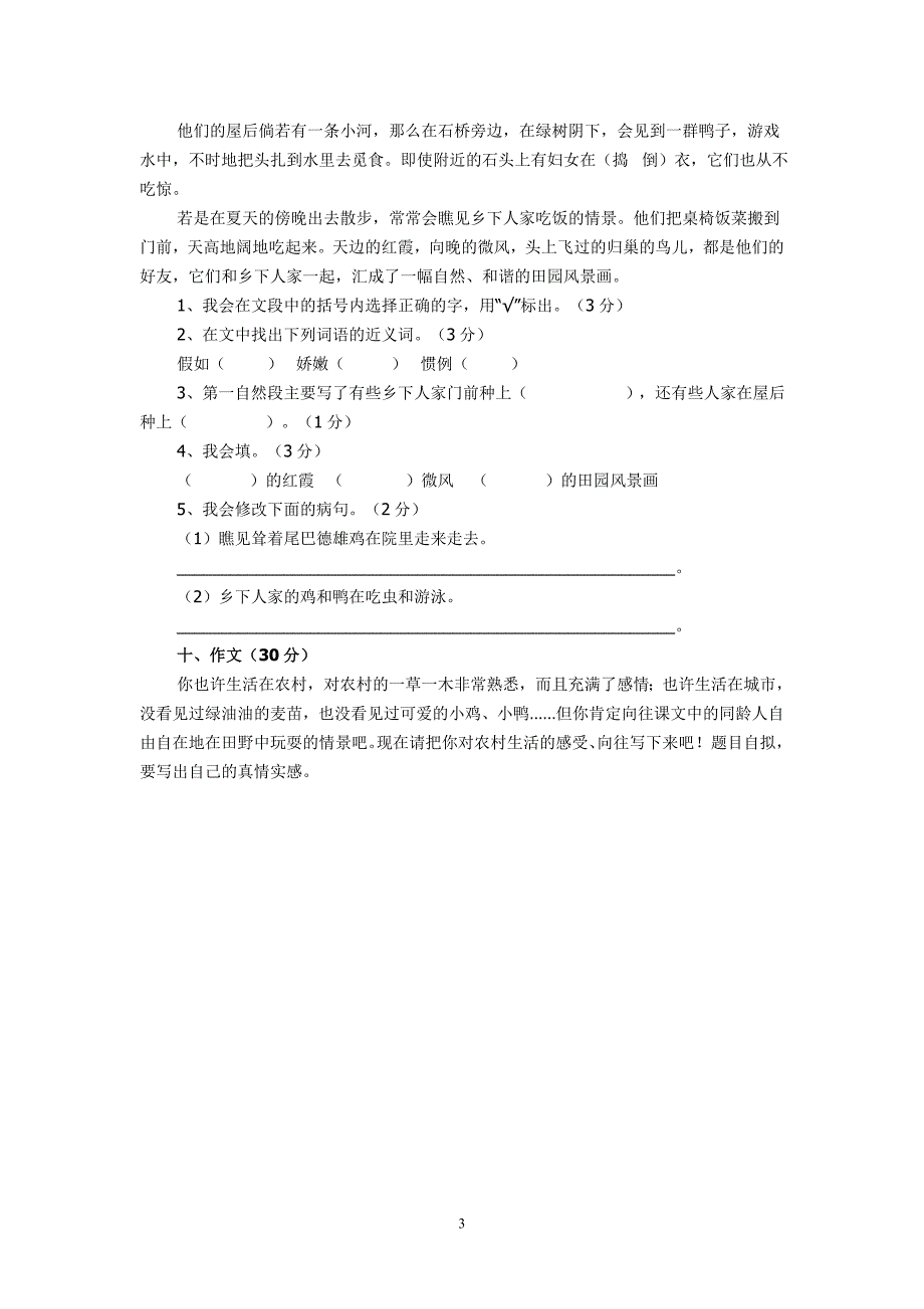 人教版语文四年级下册--第6单元试题 (1)及参考答案_第3页