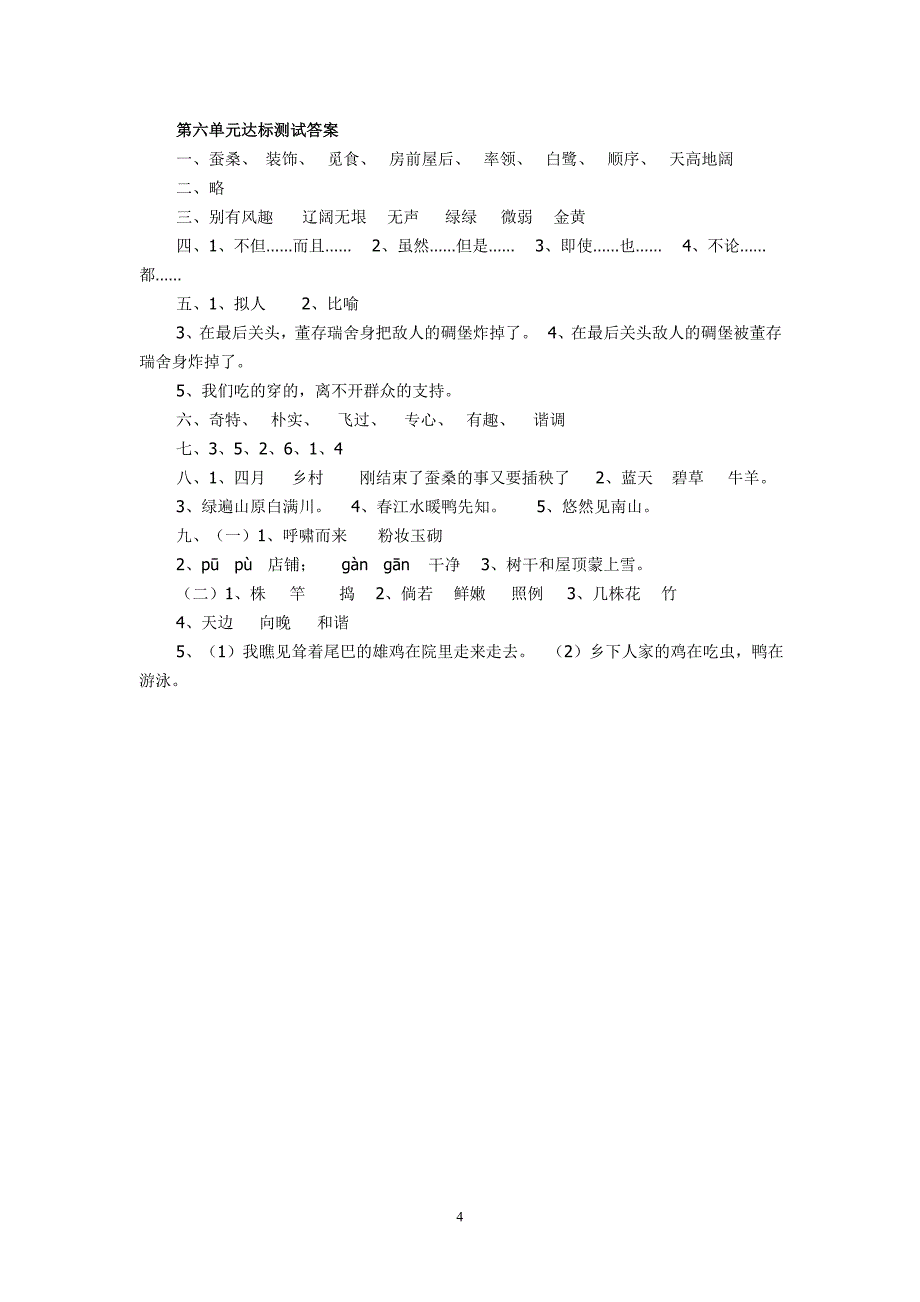 人教版语文四年级下册--第6单元试题 (1)及参考答案_第4页