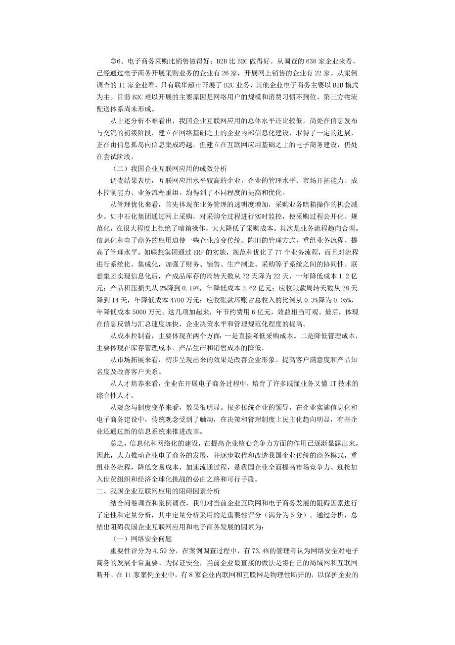 报告：中国企业互联网应用和电子商务发展水平综合调查报告_第2页