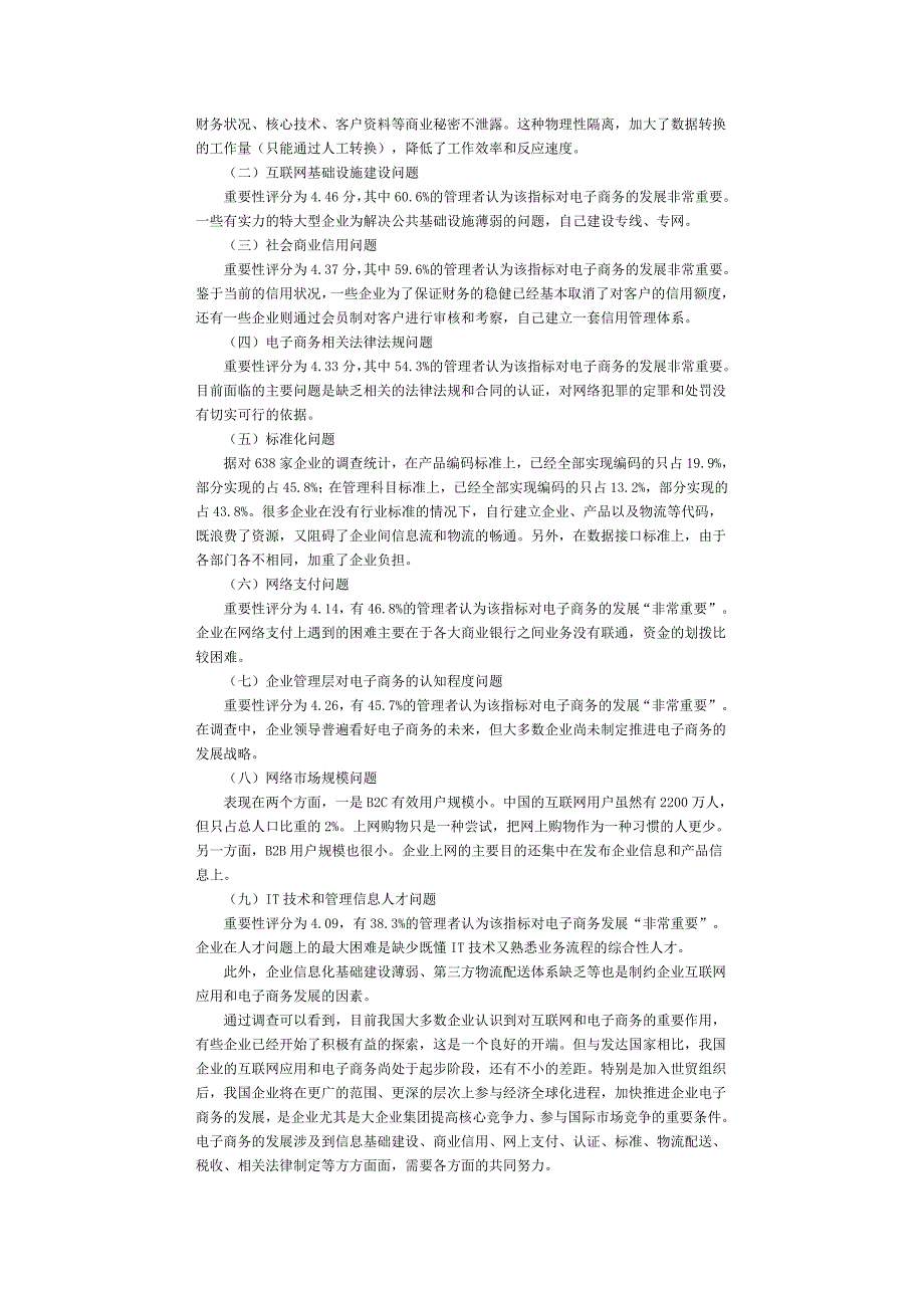 报告：中国企业互联网应用和电子商务发展水平综合调查报告_第3页