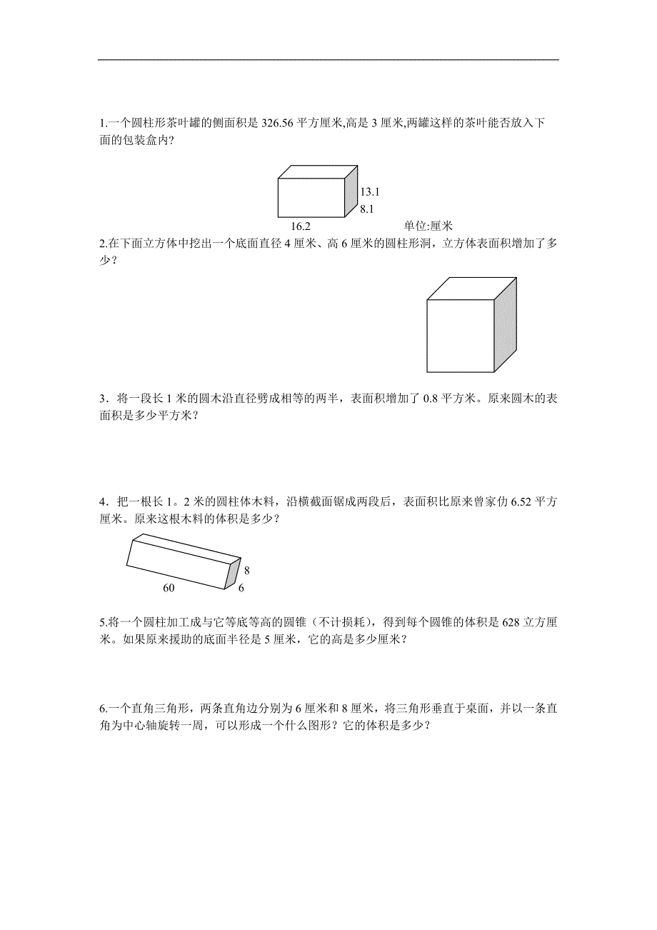 人教版数学六年级上册--易错题难题练习题_第1页