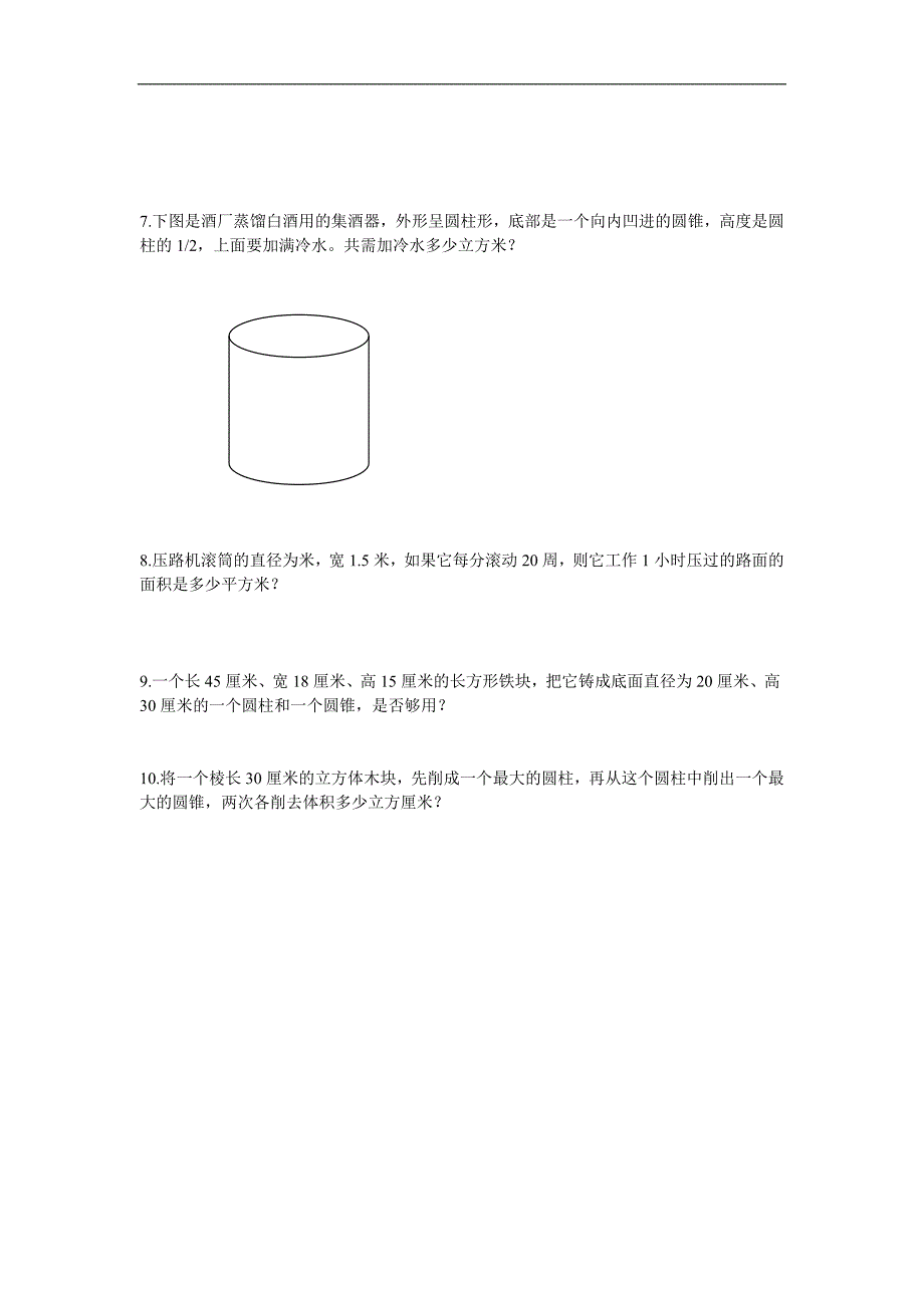 人教版数学六年级上册--易错题难题练习题_第2页