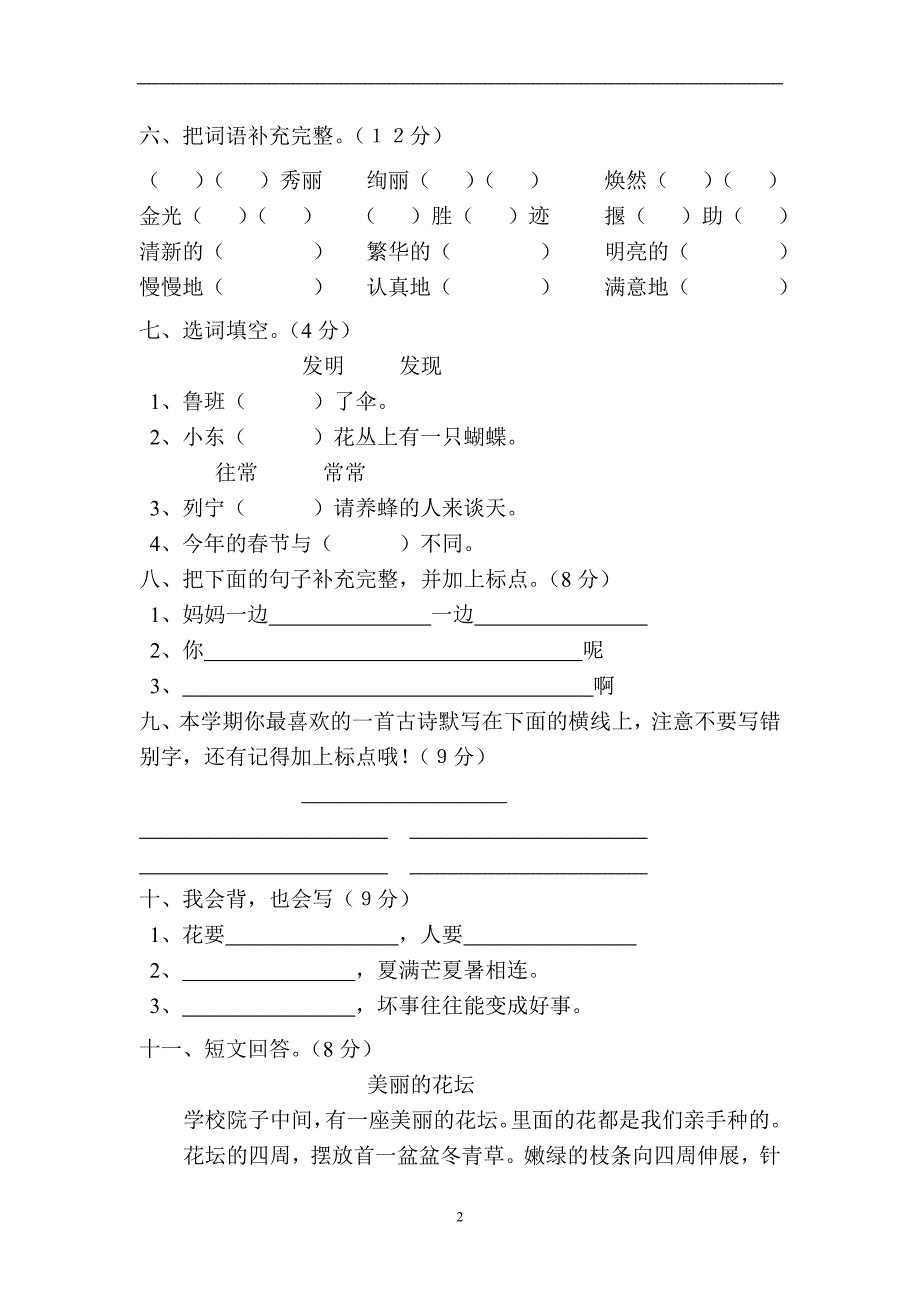 人教版语文二年级下册--期末试卷 (20)_第2页