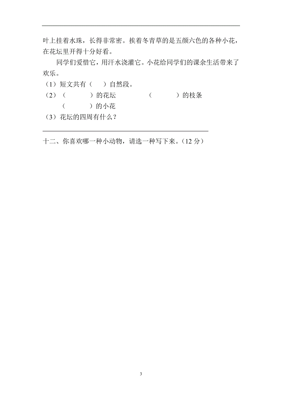 人教版语文二年级下册--期末试卷 (20)_第3页