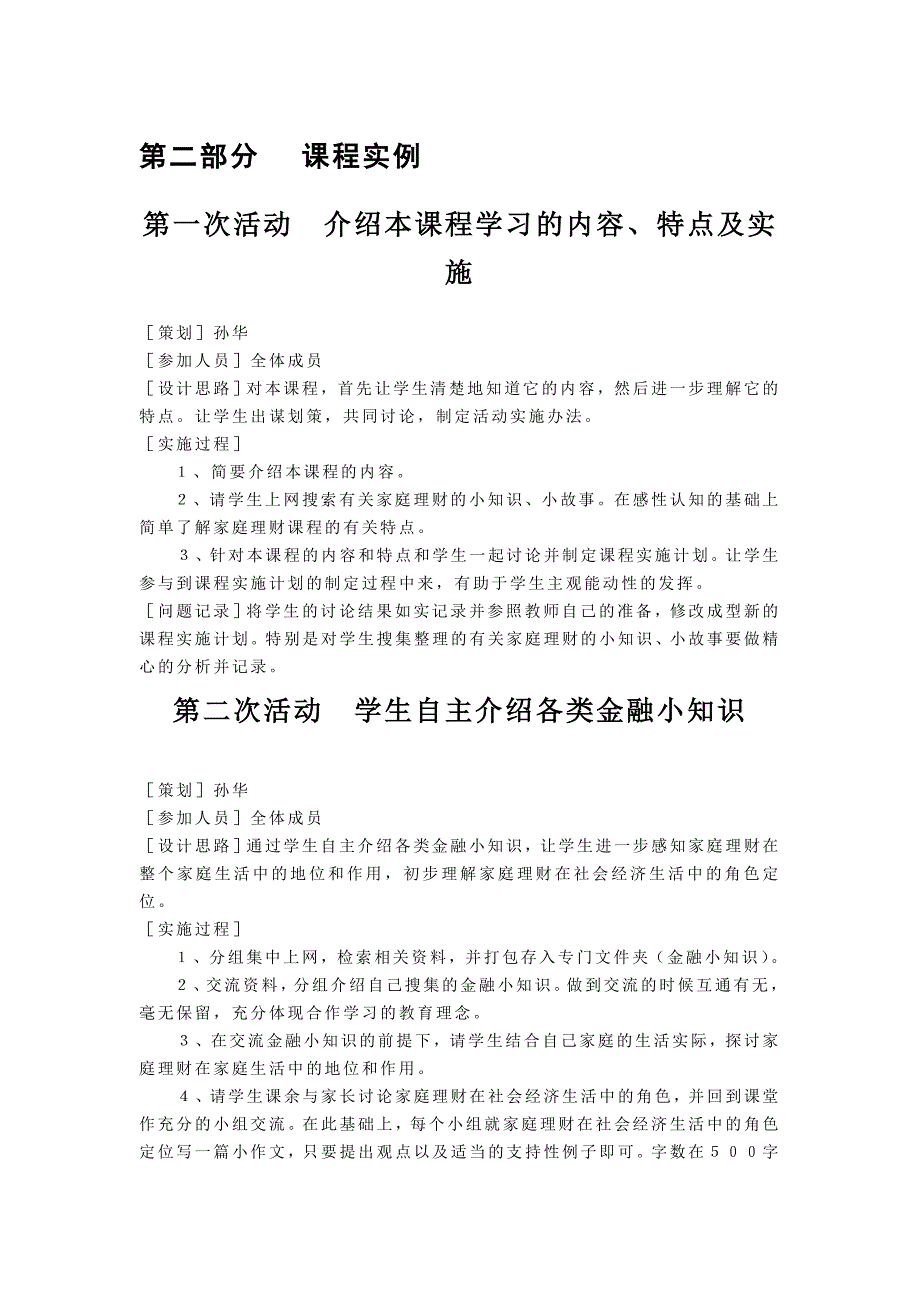 家庭理财_第4页