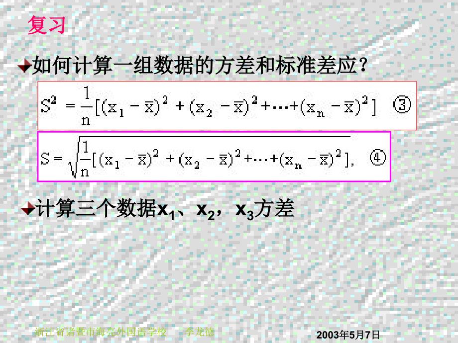 方差的简化计算公式_第1页